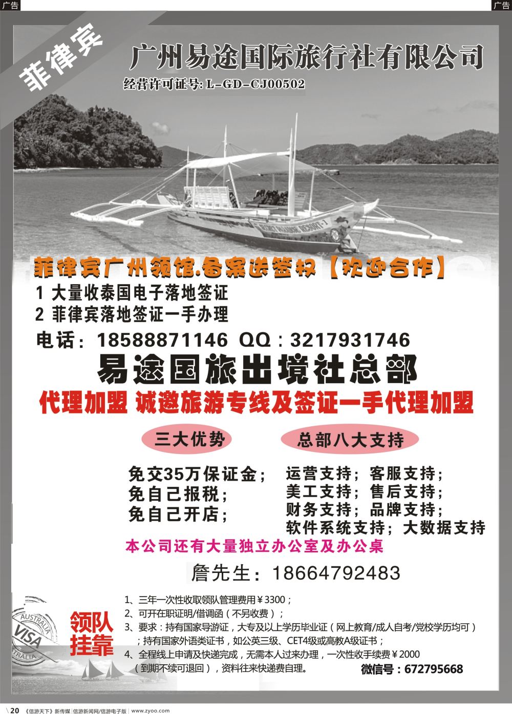 b020 广州易途国旅
