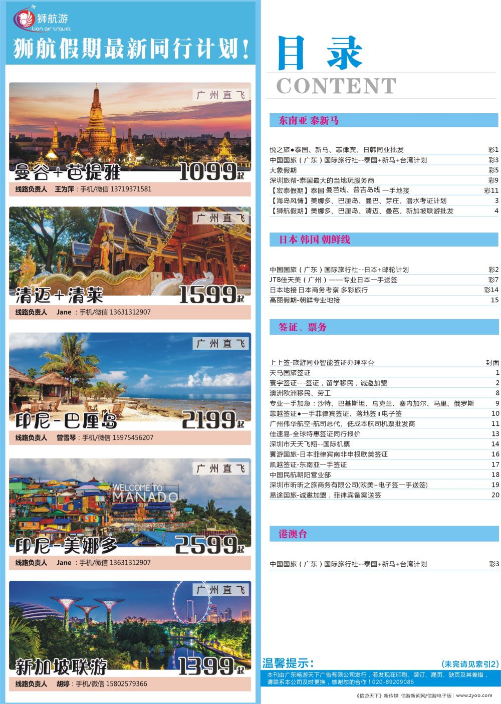 749期 -广州国际版分类索引（蓝版） 