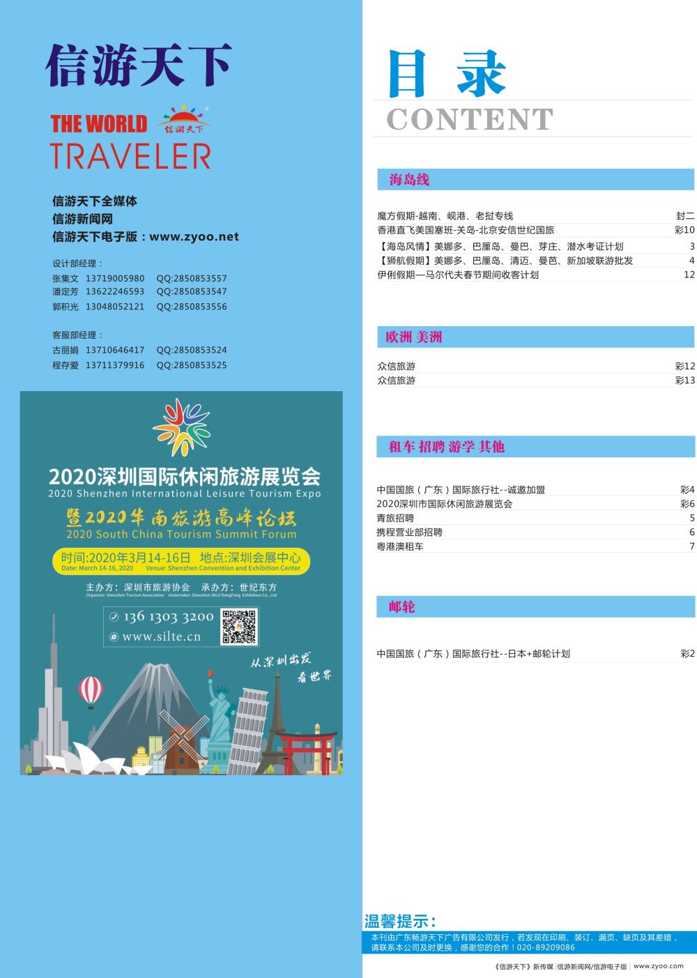 749期 -广州国际版分类索引（蓝版）2 