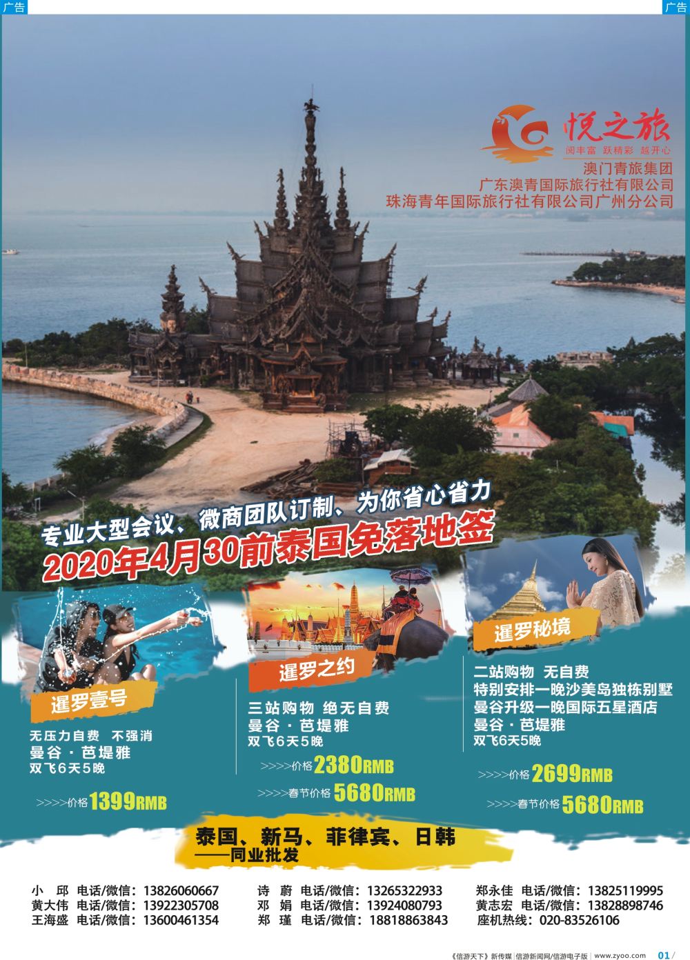 彩b001 悦之旅●泰国、新马、菲律宾、日韩同业批发（国际彩1）