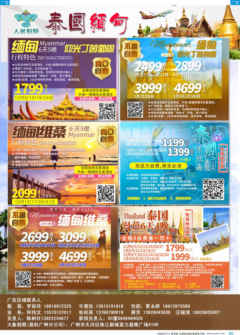 彩b005 大象假期－缅甸、泰国专线