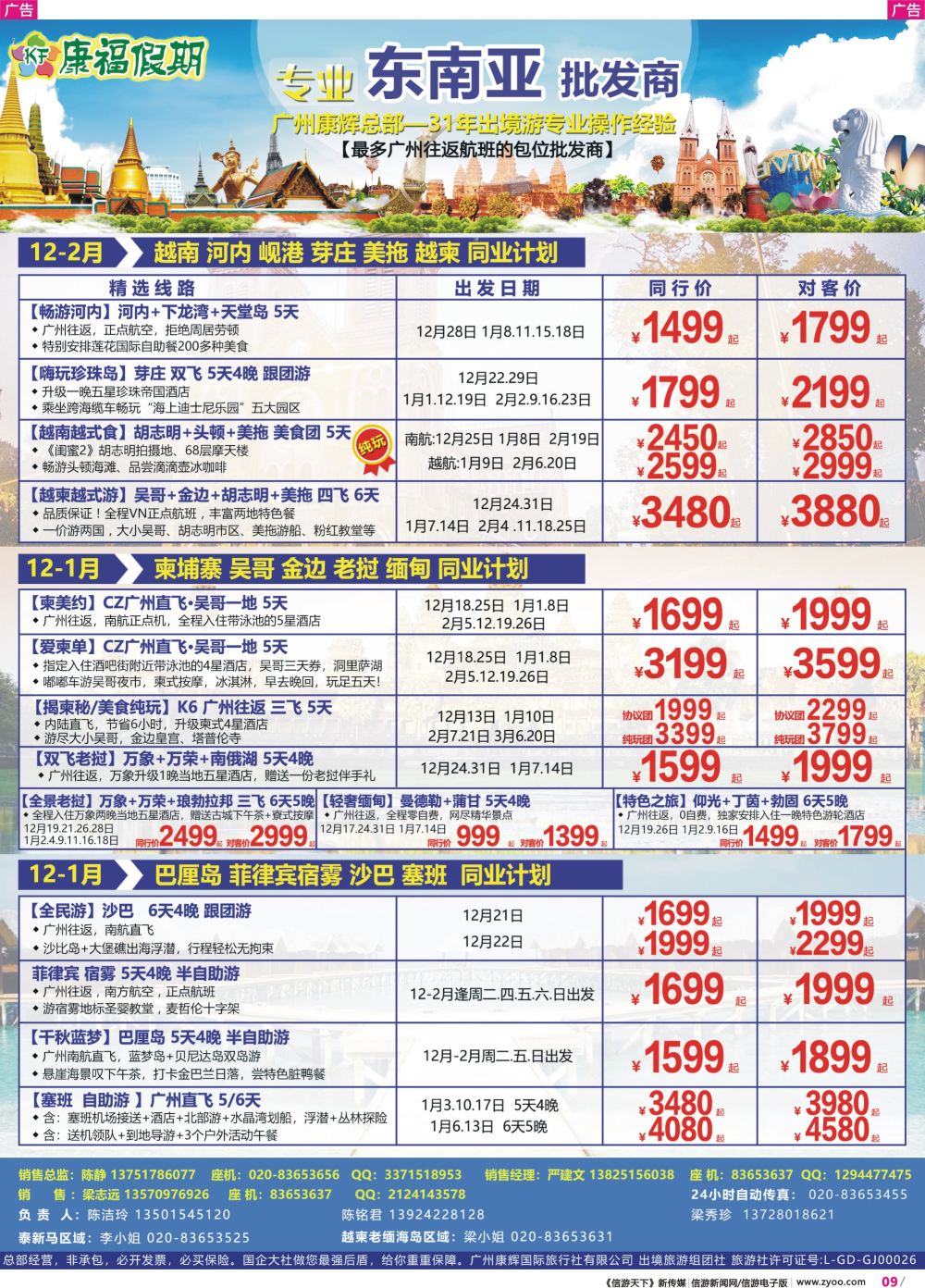 彩r009 康福假期--越南+柬埔寨+海岛专线