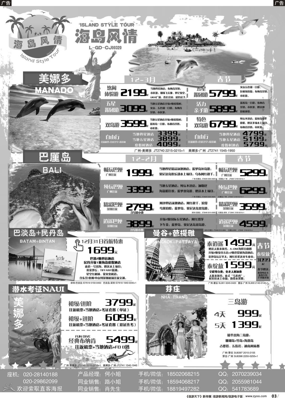 b003 【海岛风情】美娜多、巴厘岛、曼巴、芽庄、潜水考证计划