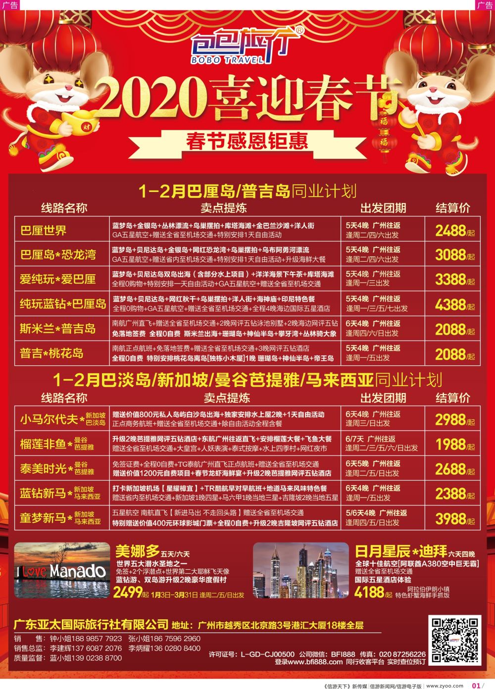 彩r001 包包旅行——专业出境海岛批发（国际彩3）(1)