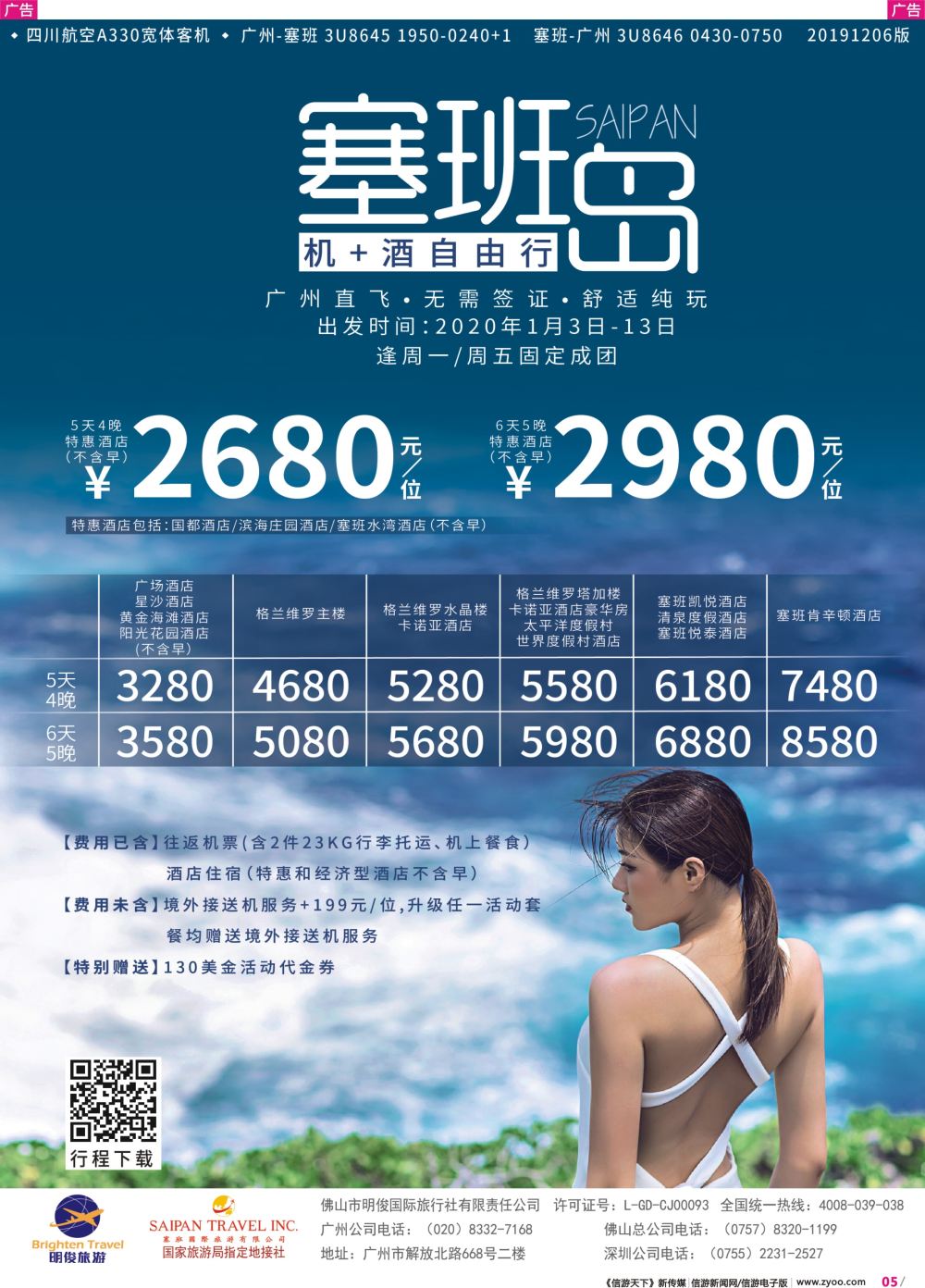 彩r005 美国塞班岛-皇朝假期（广东）