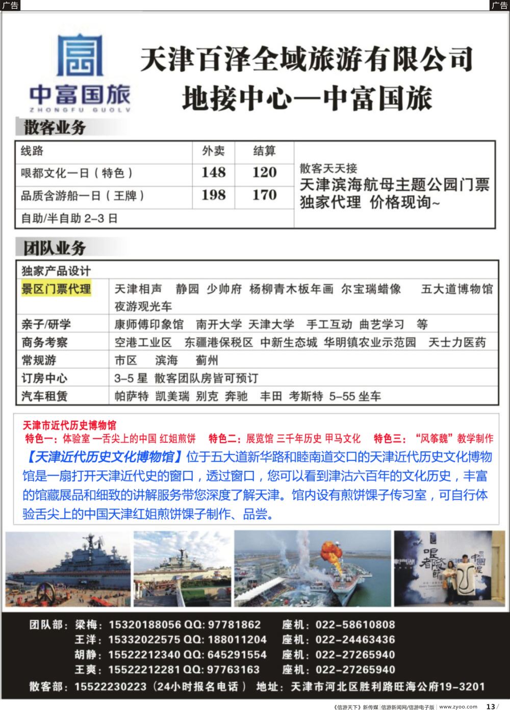 r013 天津中富