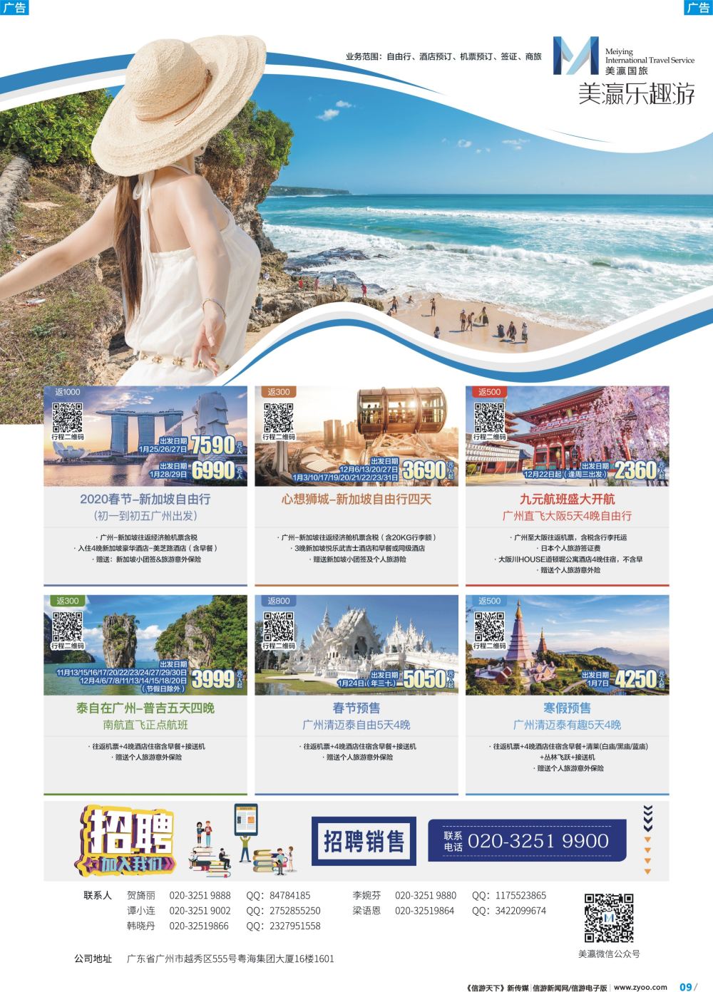 r003 海南航空国际旅行社（楚悦会务）-会刊