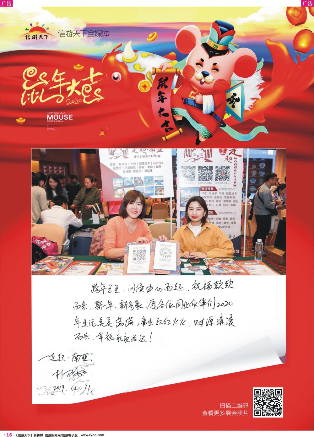 彩r016 参展商的新年祝福