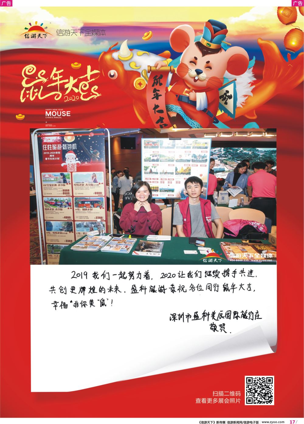 彩r017 参展商的新年祝福