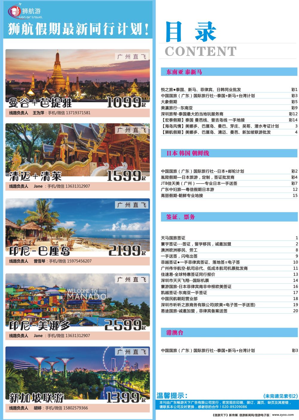 750期 -广州国际版分类索引（蓝版） 