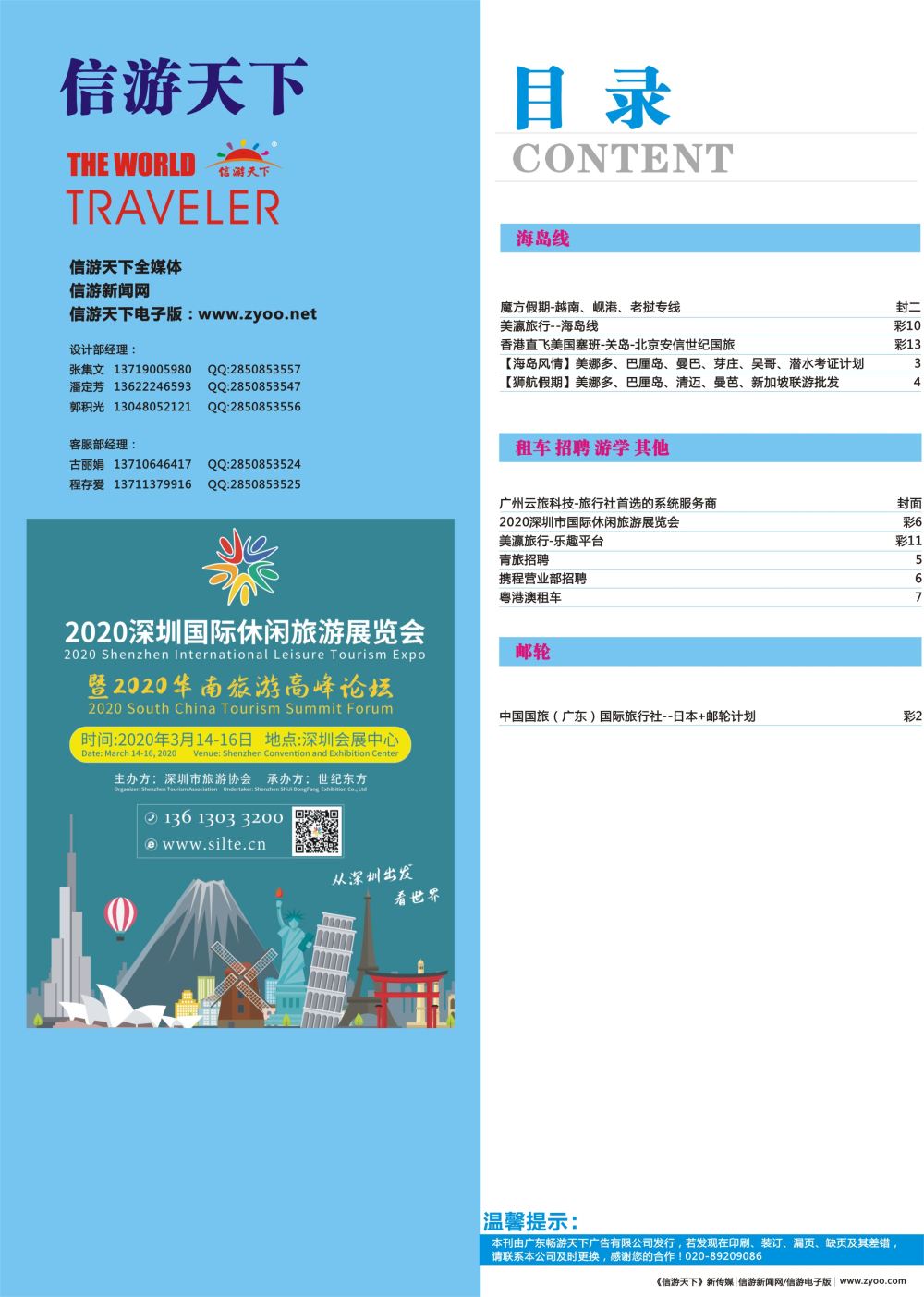 750期 -广州国际版分类索引（蓝版）2 