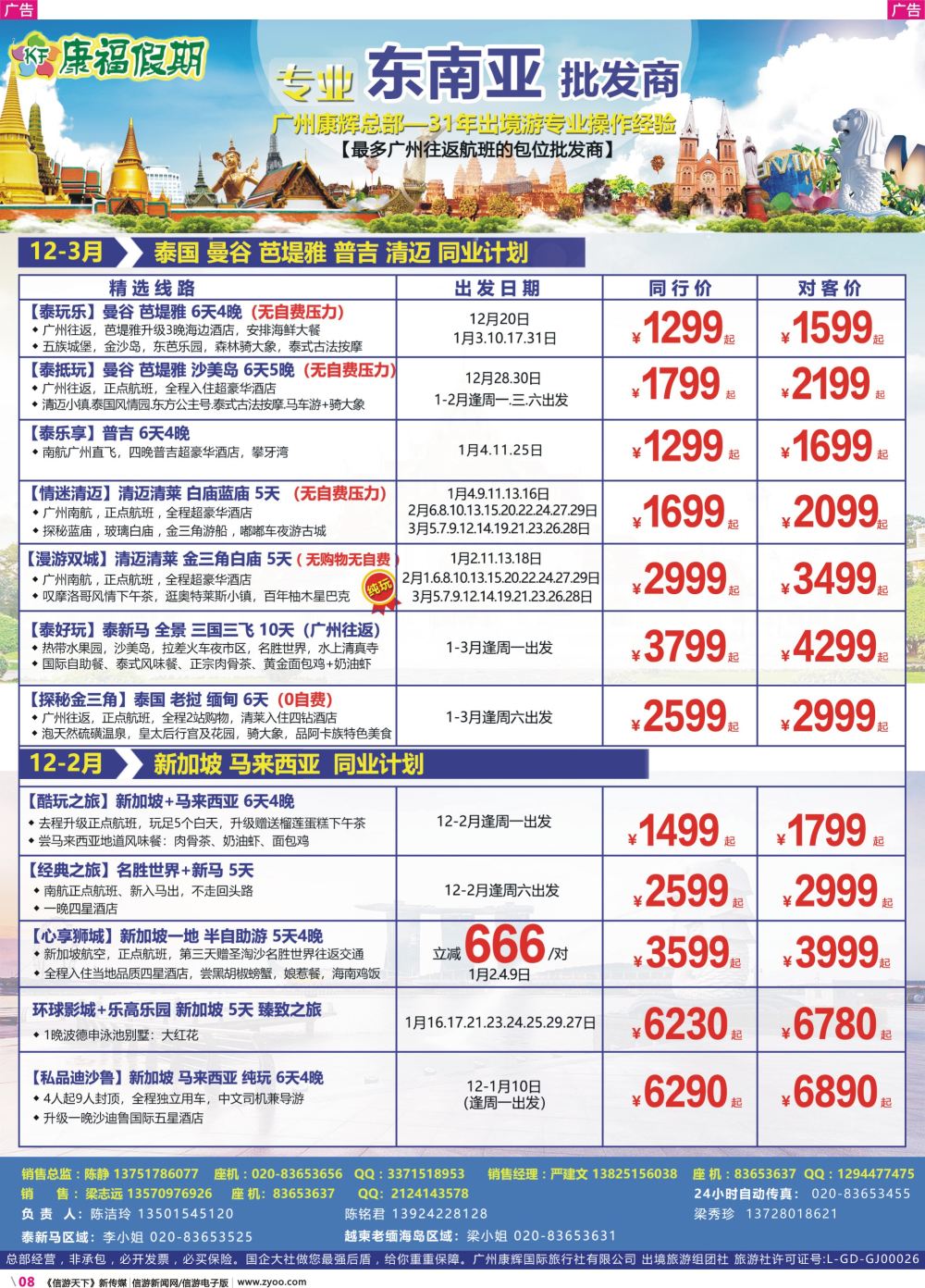彩r008 康福假期--泰国、新马专线1
