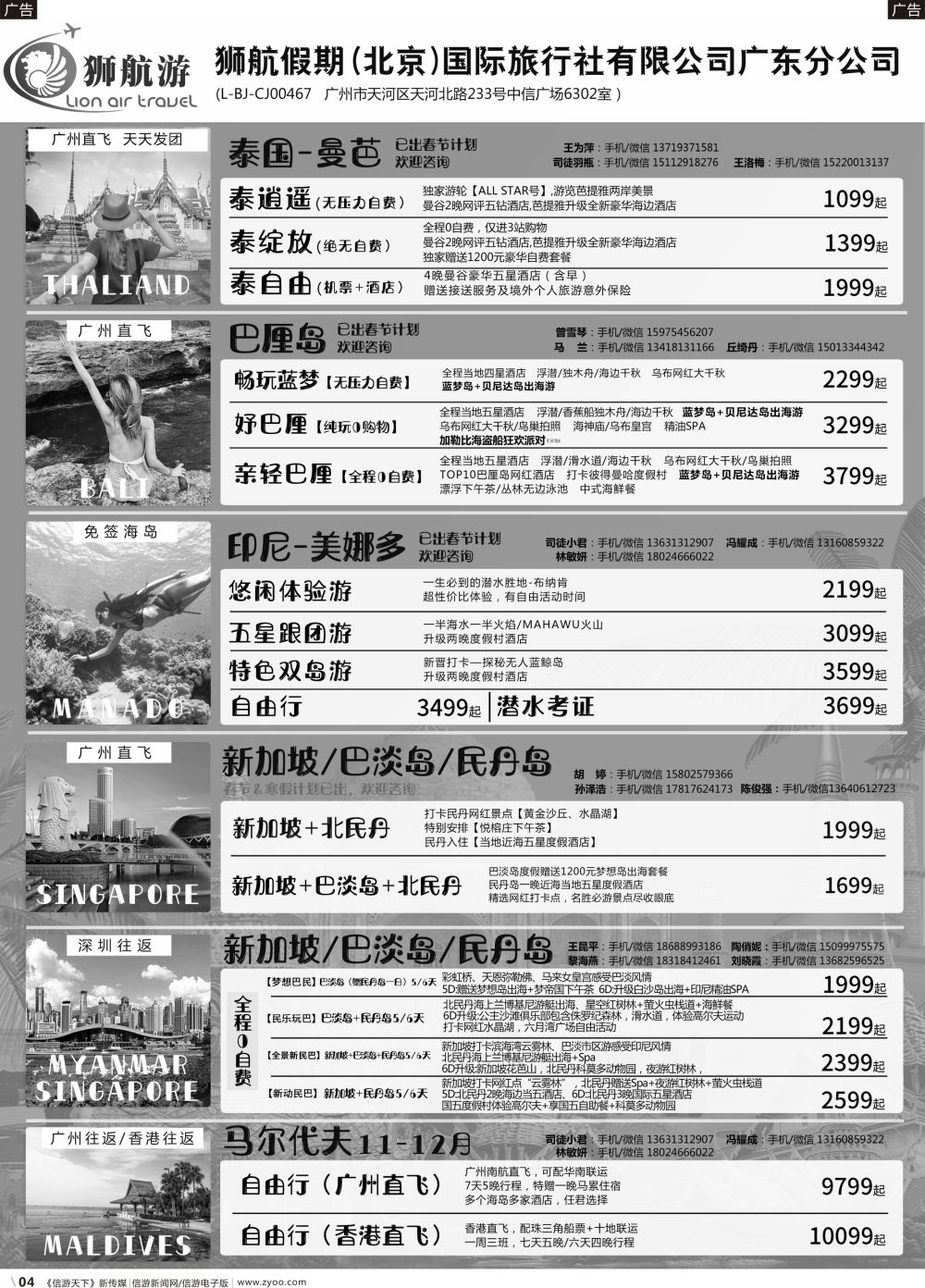 b004 【狮航假期】美娜多、巴厘岛、清迈、曼芭、新加坡联游批发