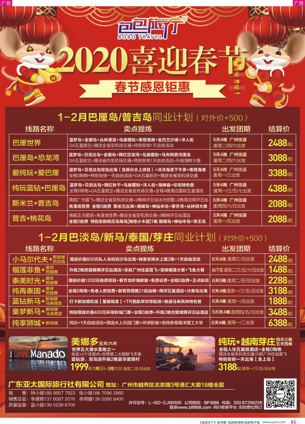 彩r001 包包旅行——专业出境海岛批发（广国彩3）