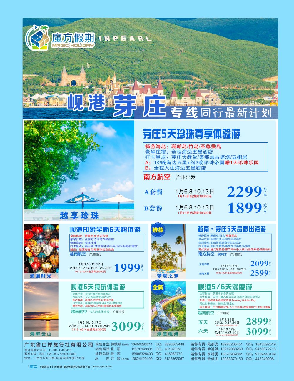 魔方假期 封二