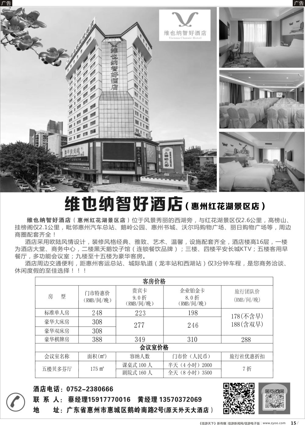 r015 维也纳酒店--红花湖最新