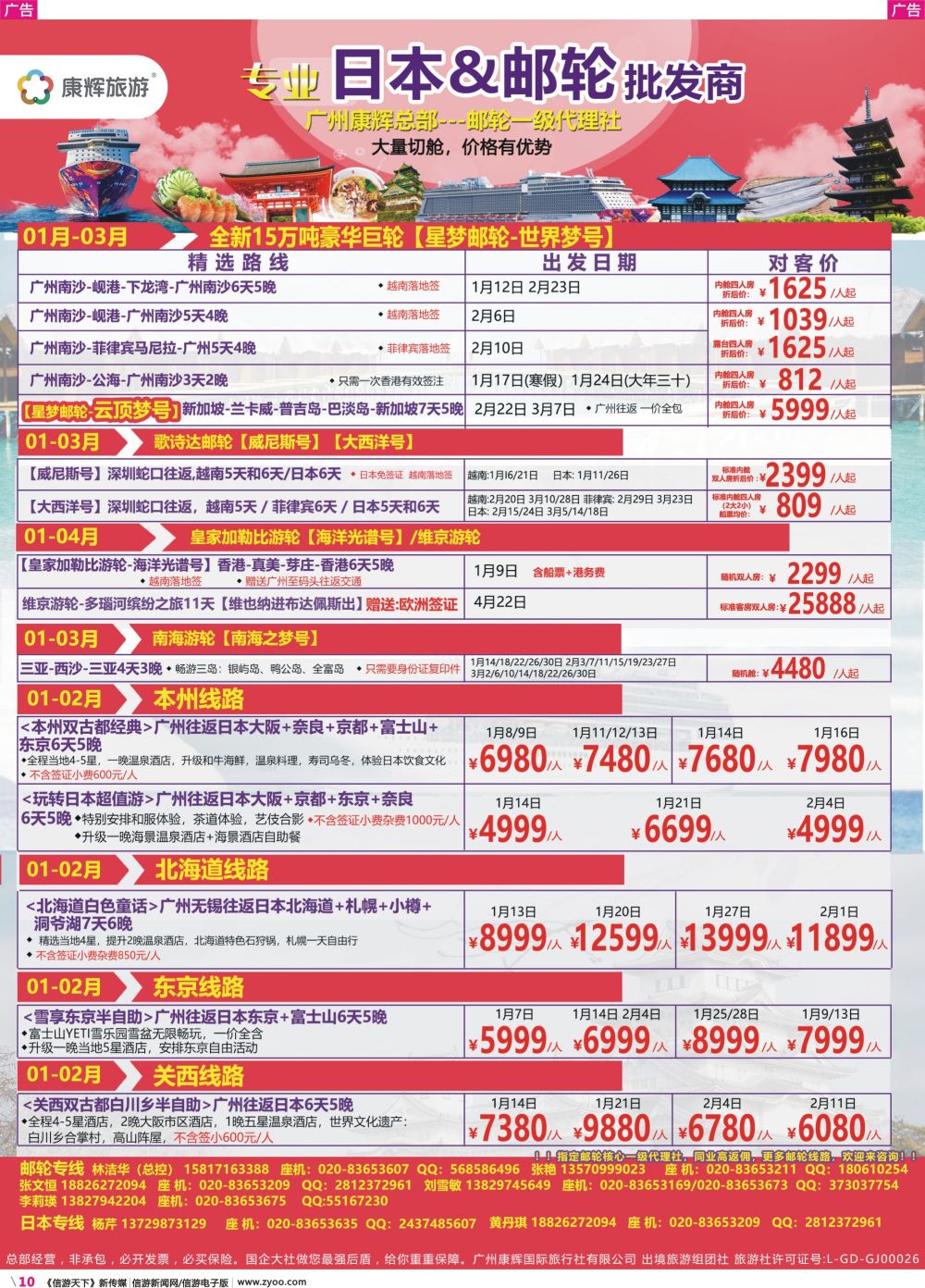 彩r010 康福假期--日本邮轮港澳中心