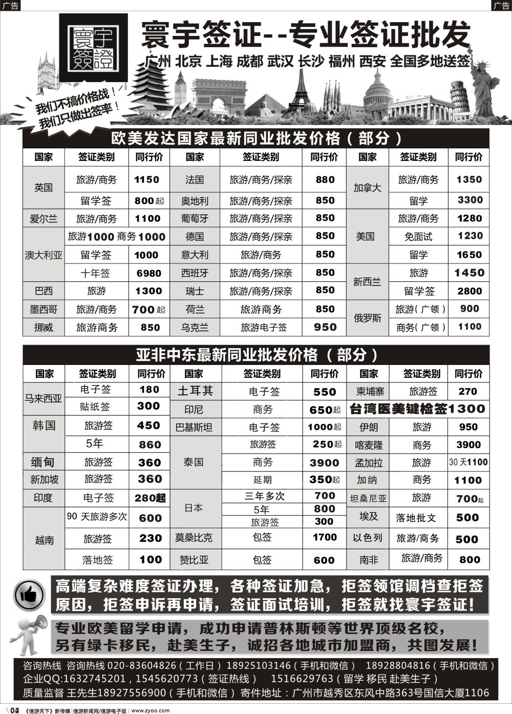 b002 寰宇签证---签证，留学移民，诚邀加盟