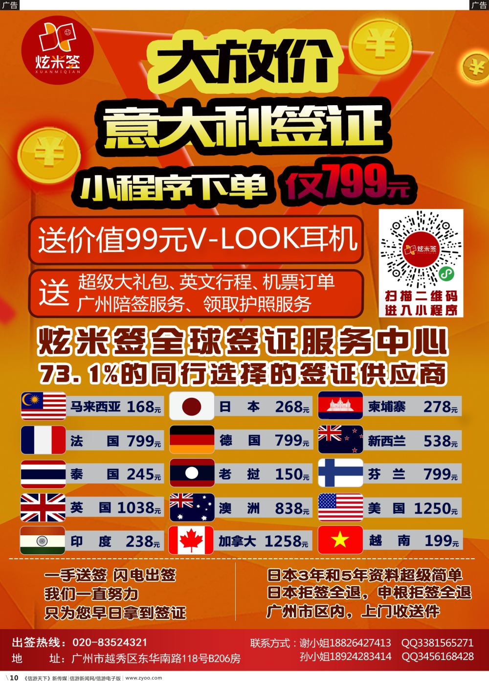 b010 一手送签，闪电出签（广东国际，深港国际，华南互动版）黑白或单色