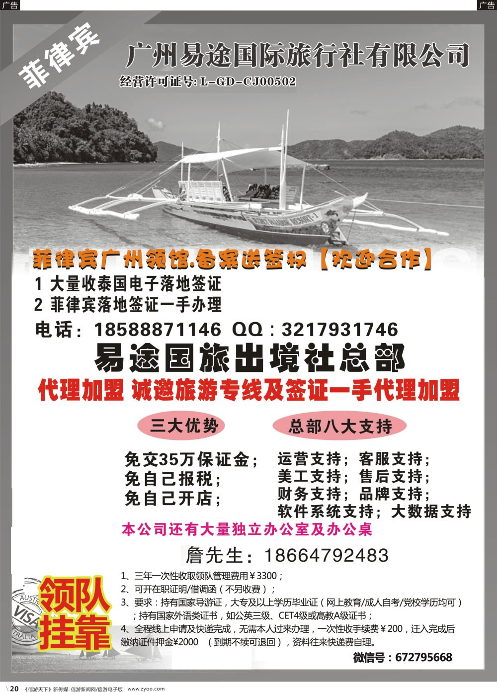 b020 易途国旅新