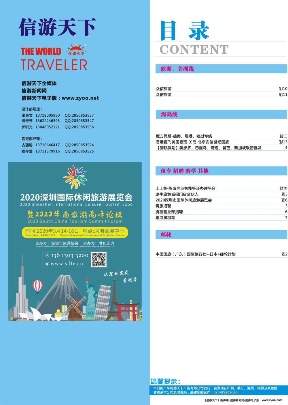 751期 -广州国际版分类索引（蓝版）2 