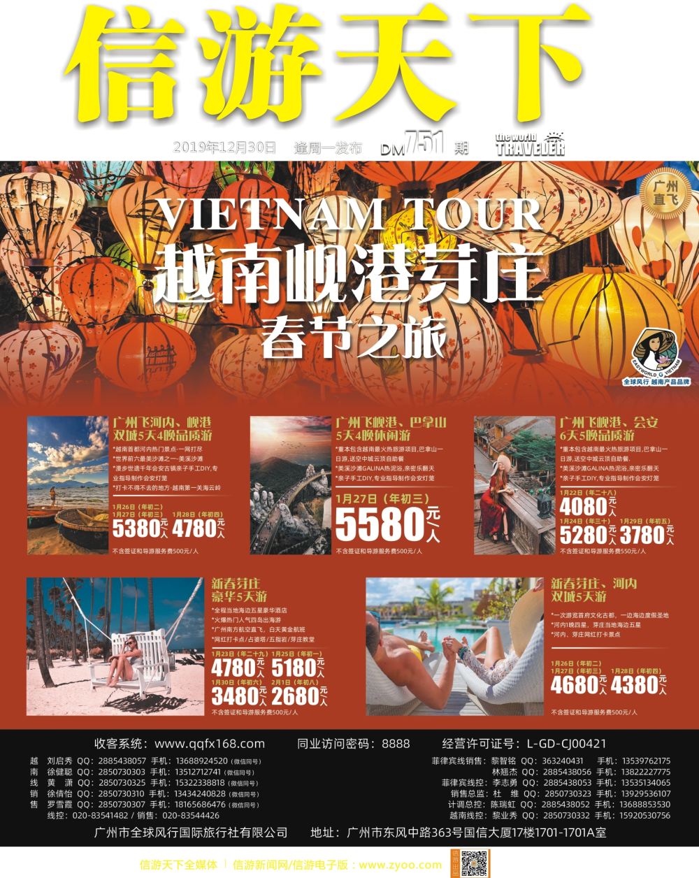 全球风行 封面