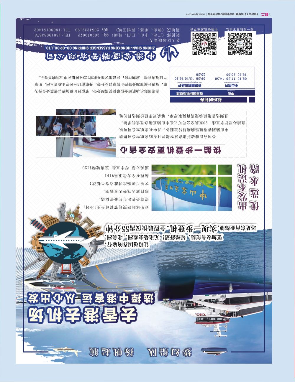 去香港机场，首选中山港 封二