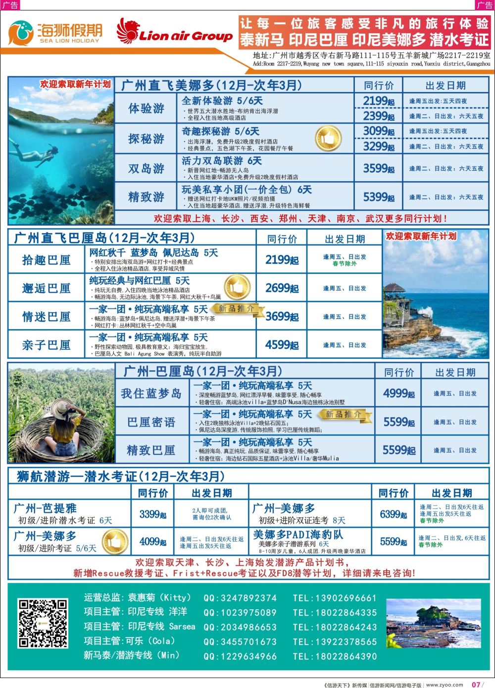 彩r007 海狮假期-美娜多、巴厘岛、泰国专线（国际彩色）