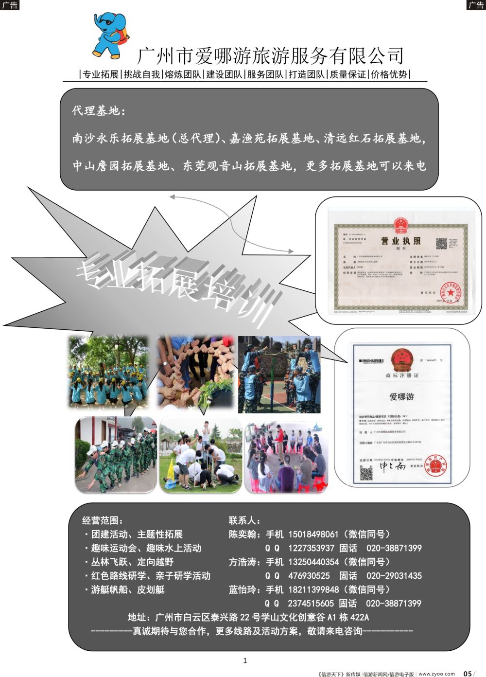 r005 爱哪游-主题拓展训练、军训团建、亲子研学专线
