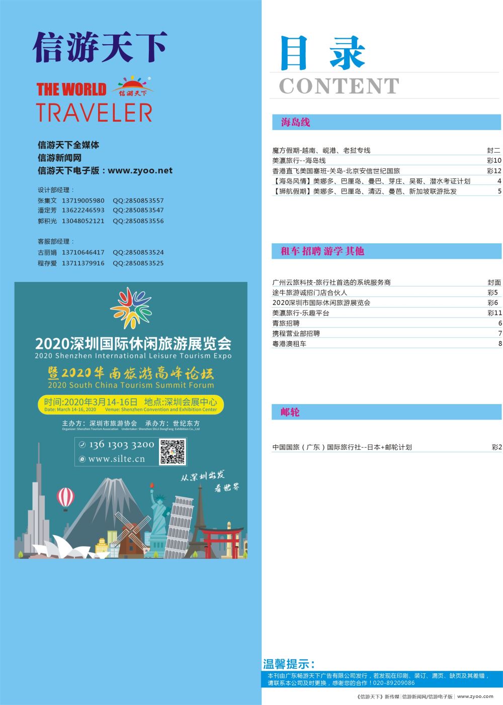 752期 -广州国际版分类索引（蓝版）深圳市国际休闲旅游展览会
