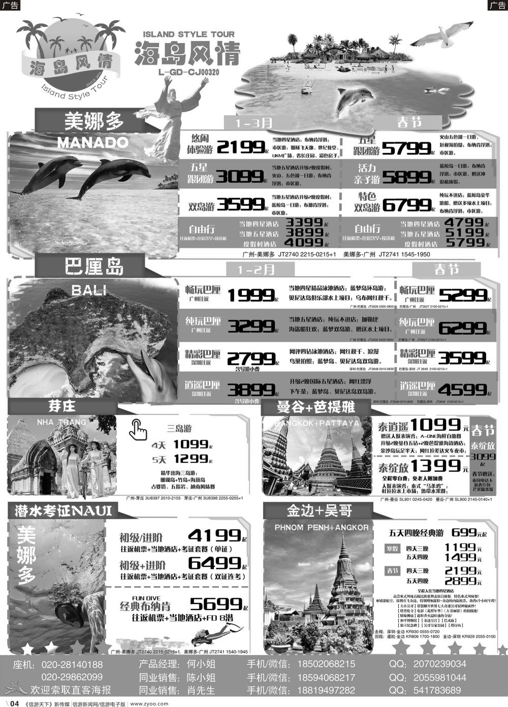b004 【海岛风情】美娜多、巴厘岛、曼巴、芽庄、吴哥、潜水考证计划
