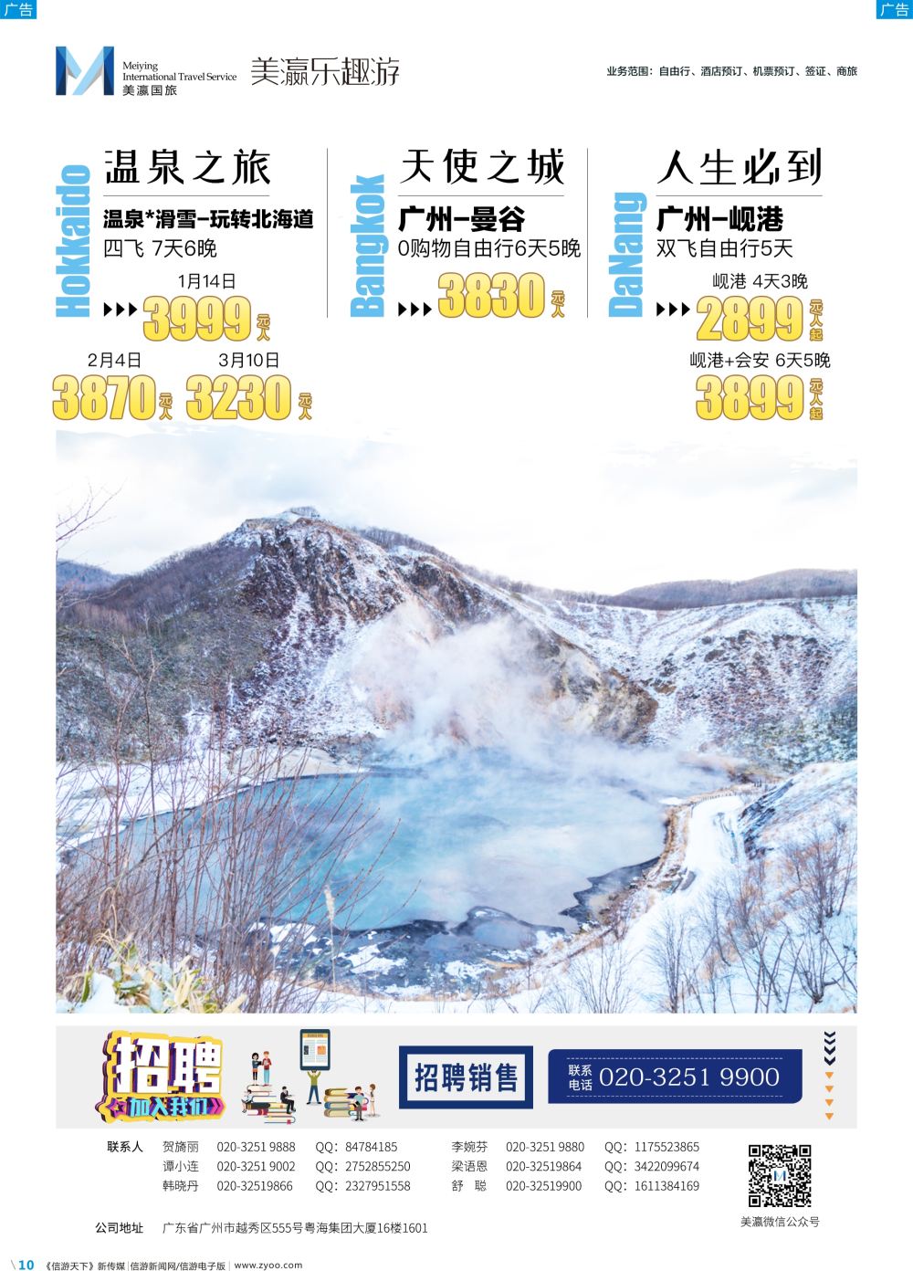 彩b010 美瀛旅行--海岛线