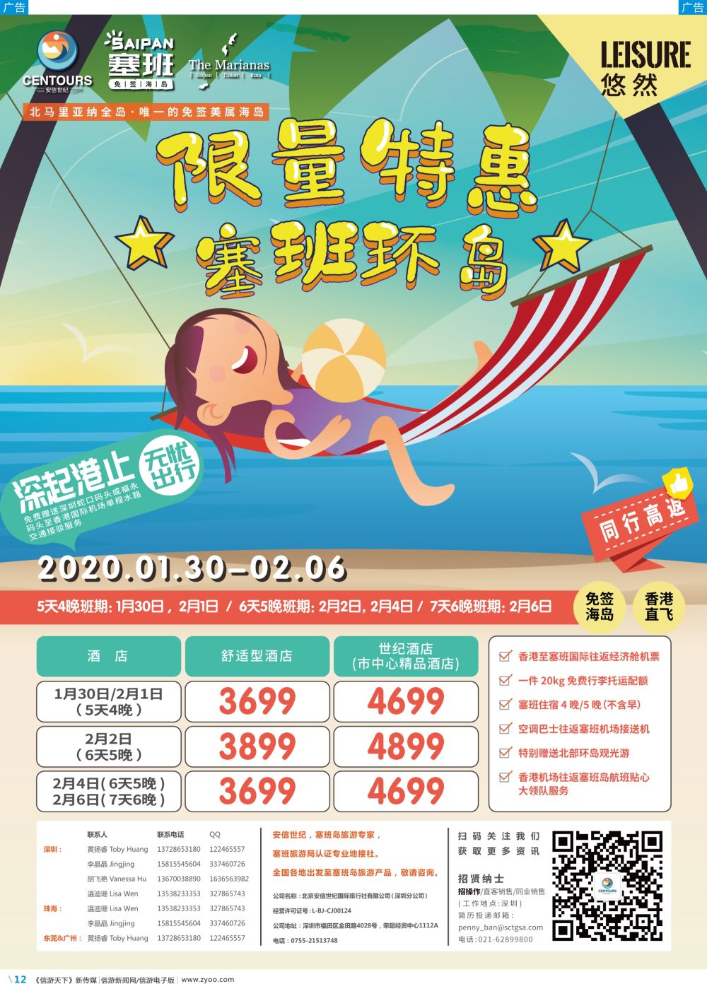 彩b012 香港直飞美国塞班-关岛-北京安信世纪国旅