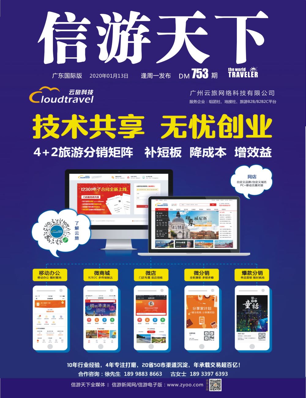 云旅科技 封面