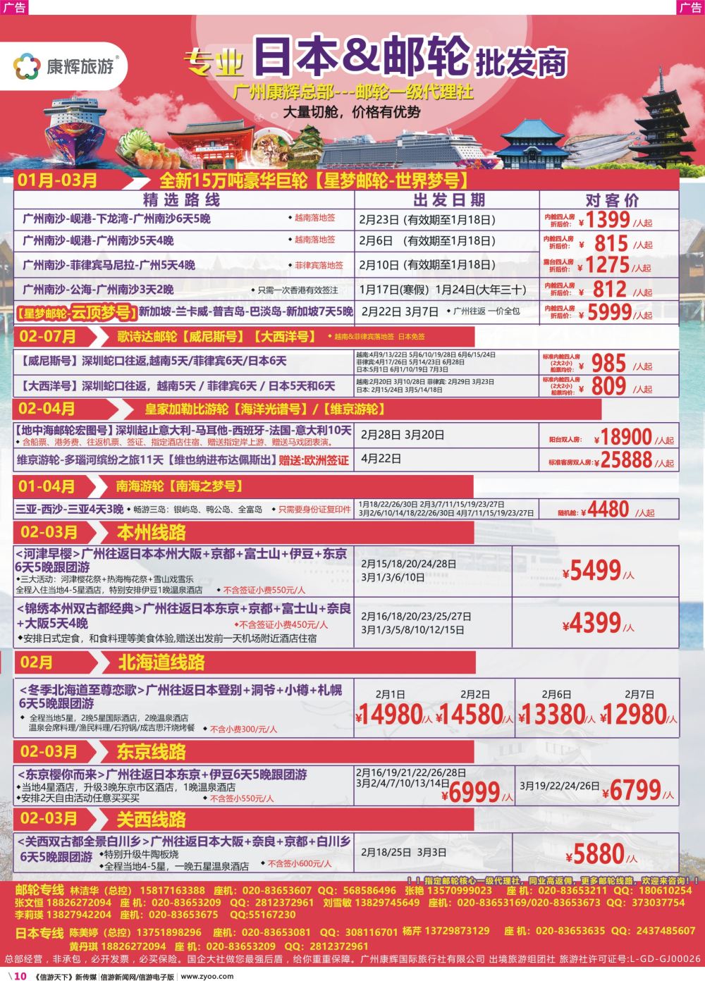 彩r010 康福假期--日本邮轮港澳中心