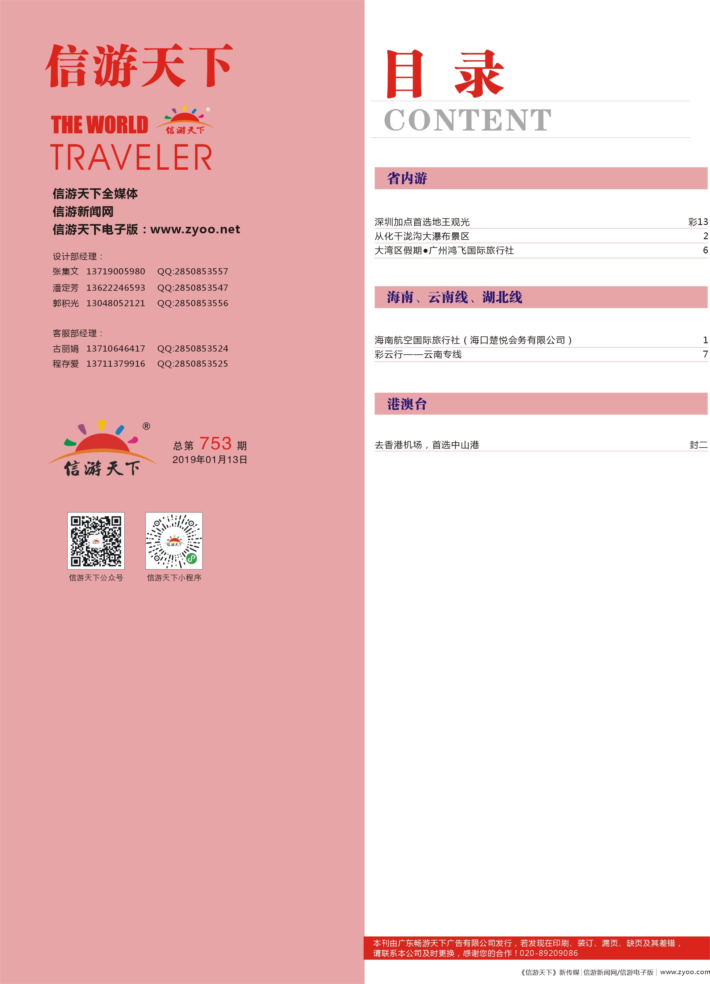 753期 -广州国际版分类索引（红版）2 