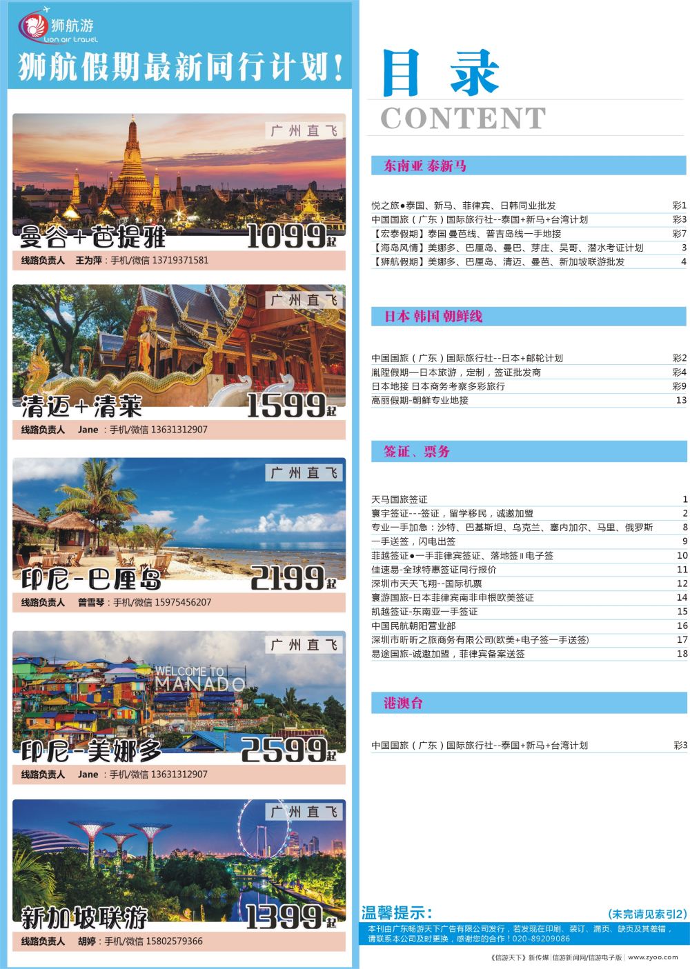 753期 -广州国际版分类索引（蓝版） 