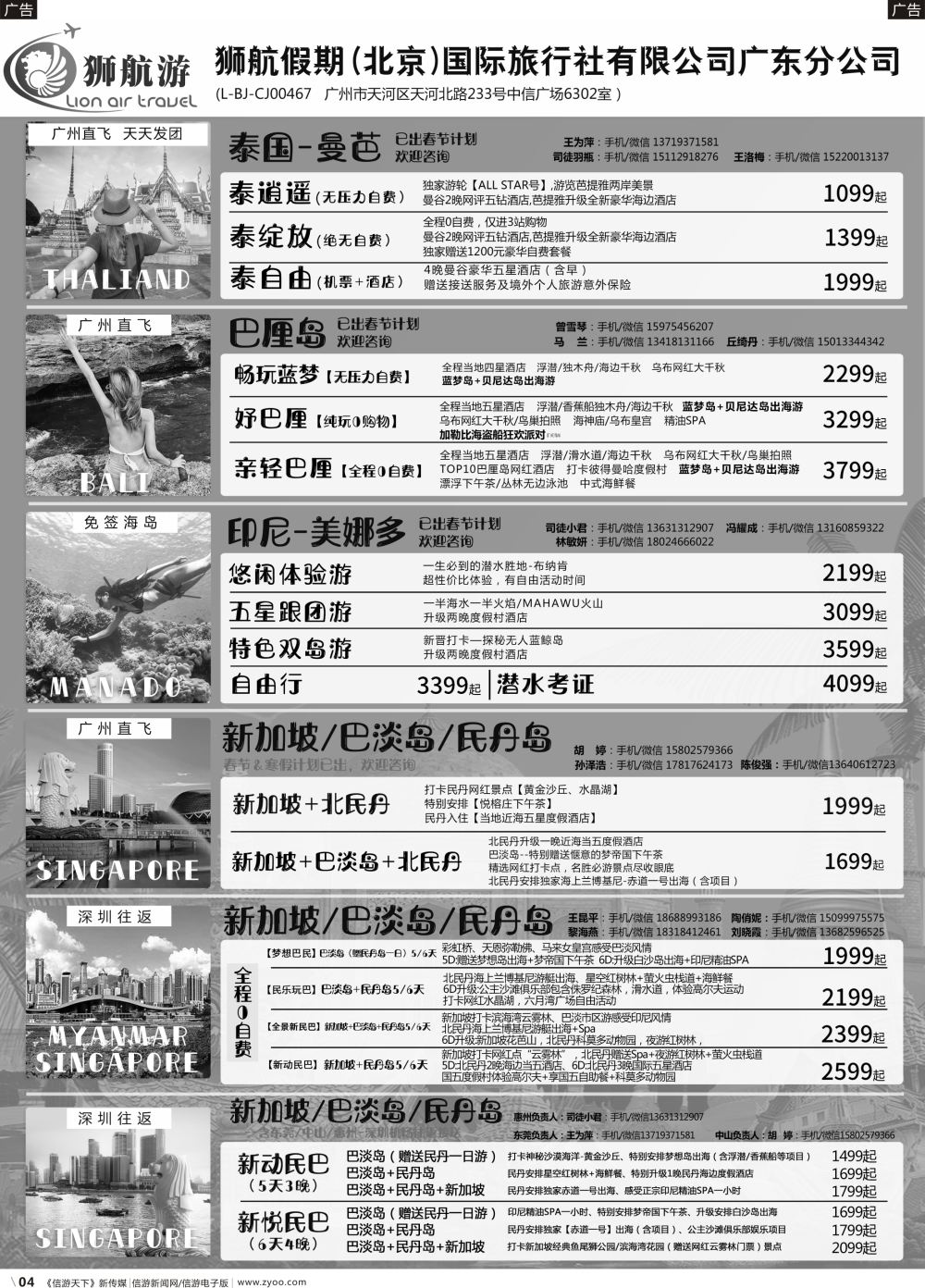b004 狮航假期