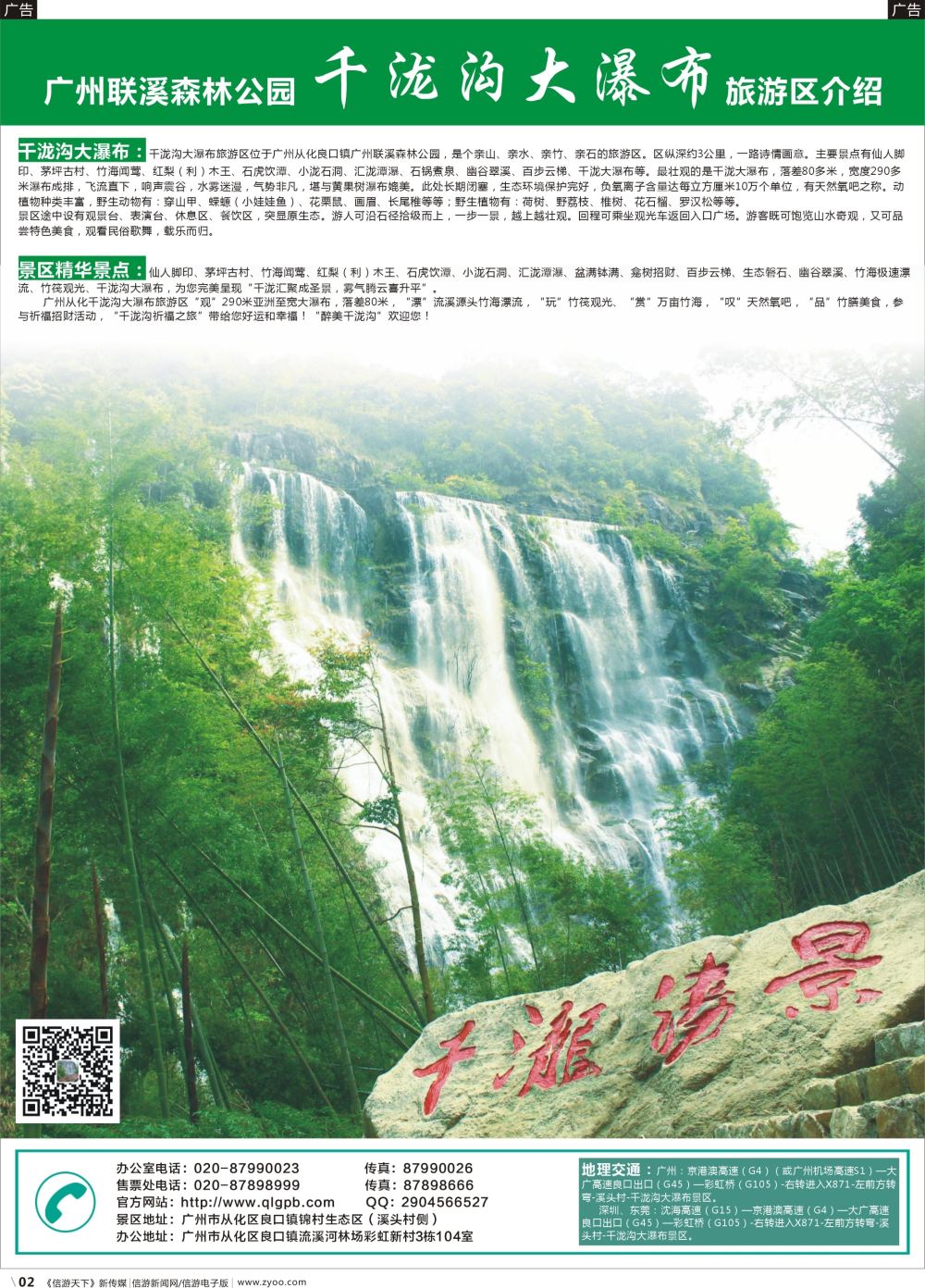 r002 从化千泷沟大瀑布景区（广东黑白）