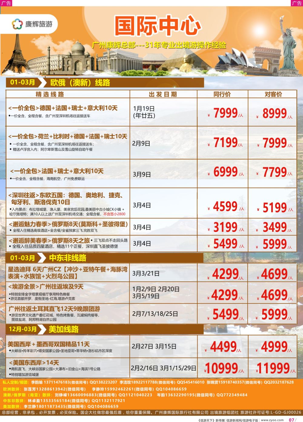 彩r007 康福假期--欧、澳、美、中东非同业计划