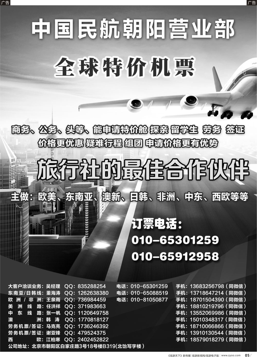b005 中国民航朝阳营业部