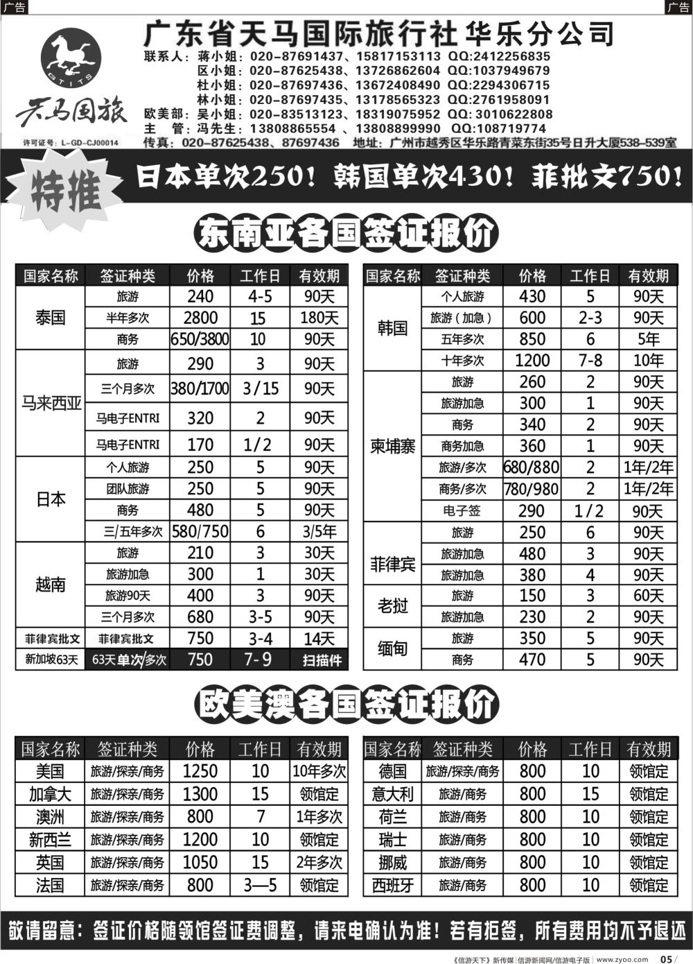 r005 天马国旅