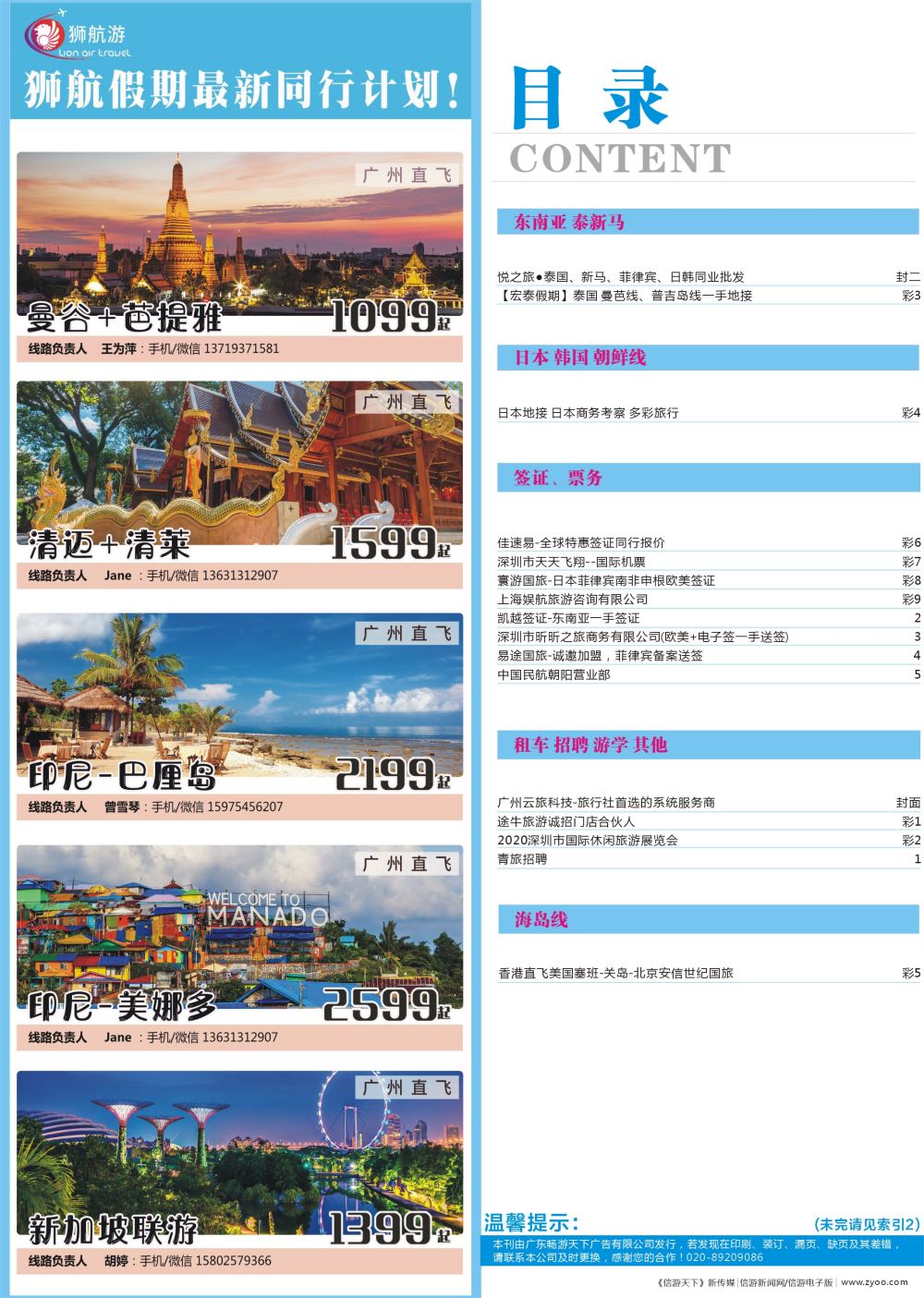 754期 -广州国际版分类索引（蓝版） 