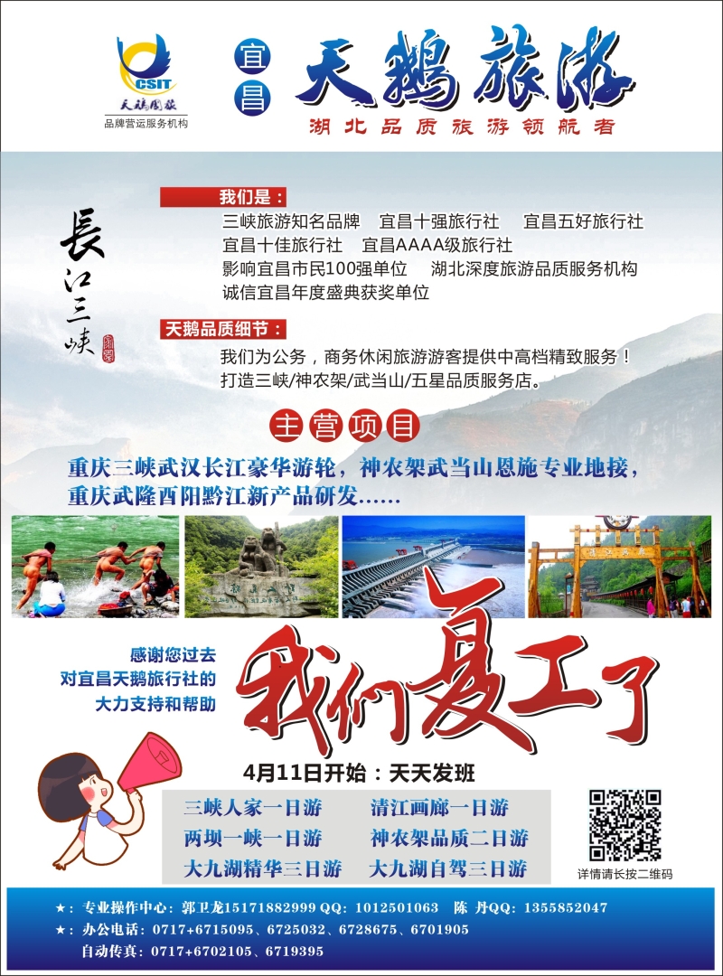 宜昌天鹅旅行社 我们复工啦！