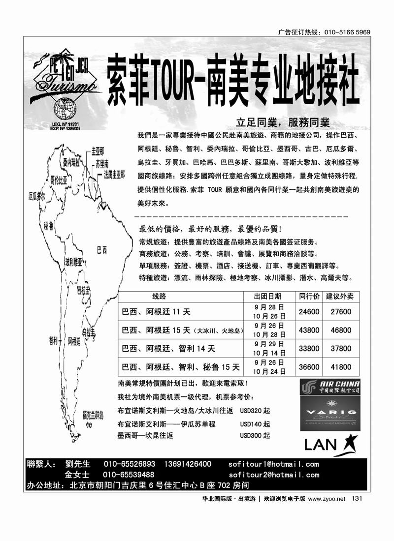 索菲TOUR·专业南美接待131