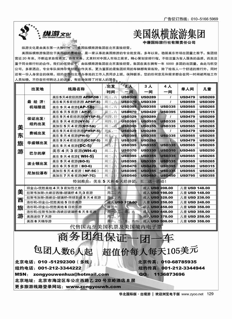 美国旅游·纵游文化129