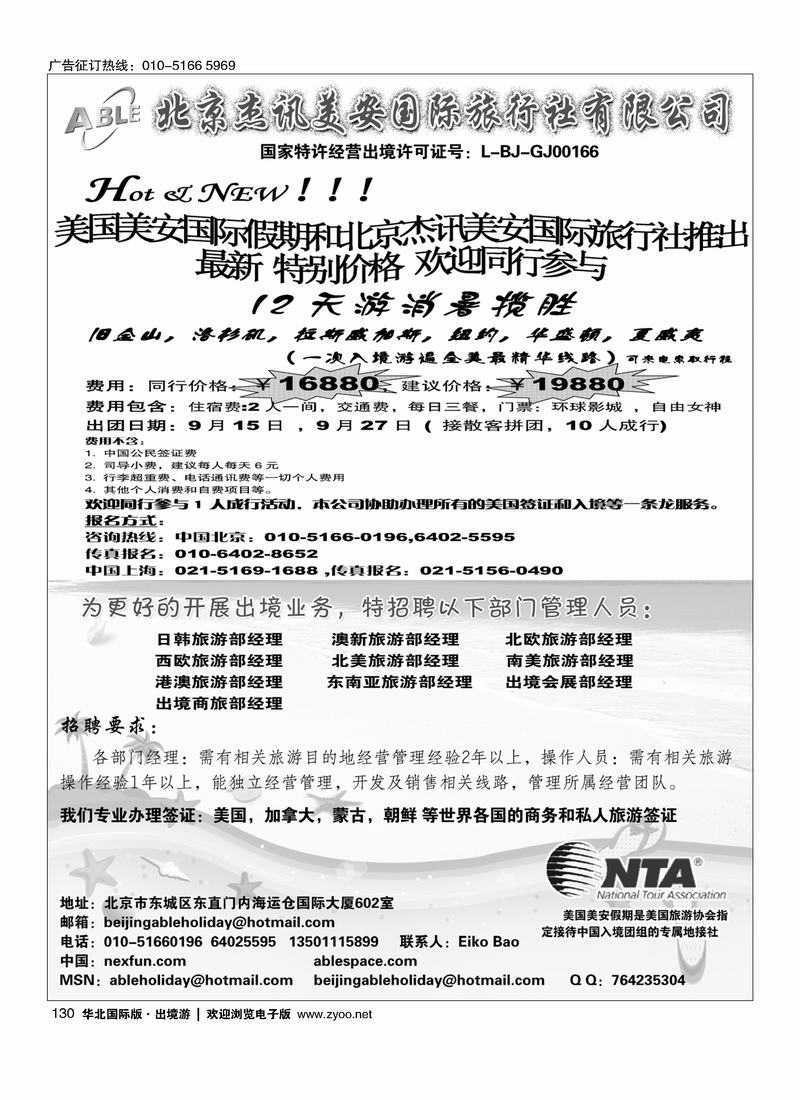 美国美安假期·北京杰讯美安国际旅行社130