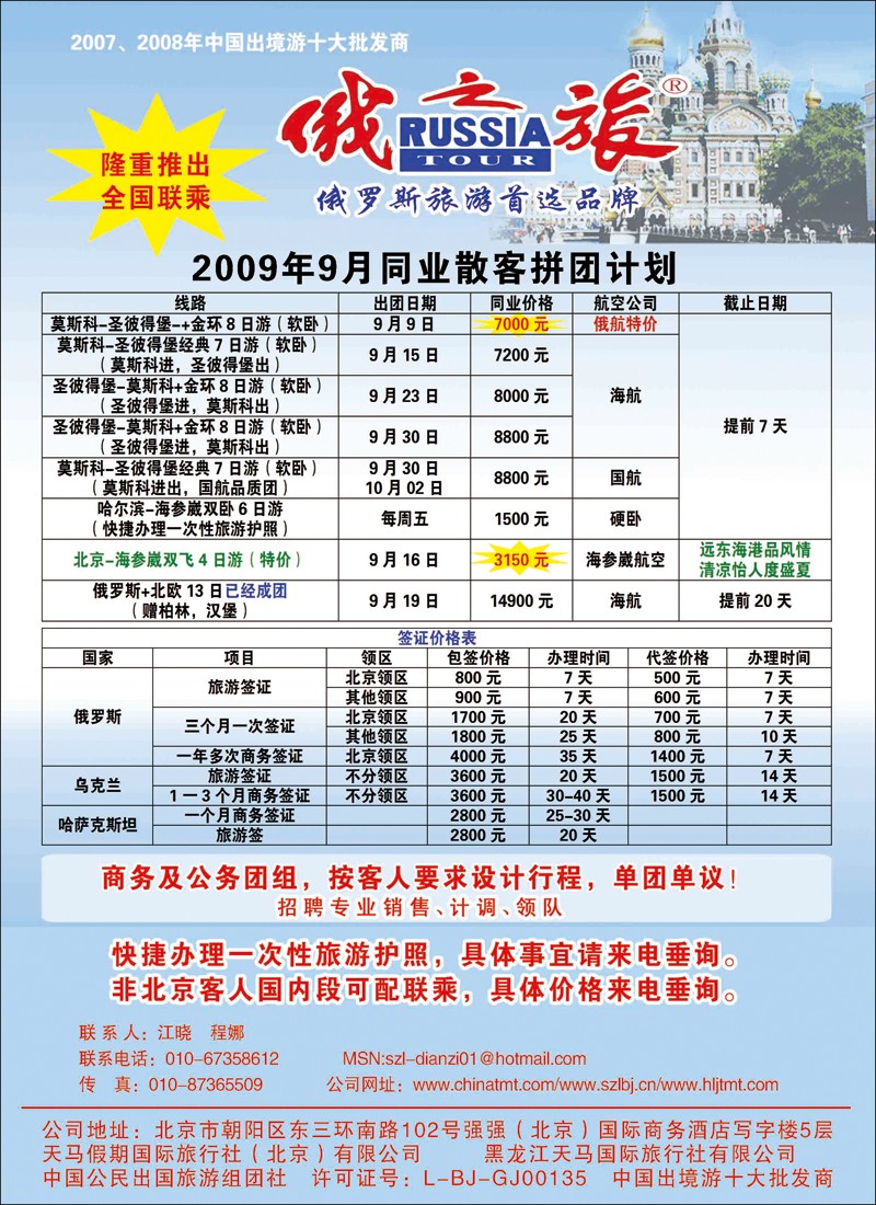 俄之旅.北京顺之旅国际旅行社彩16