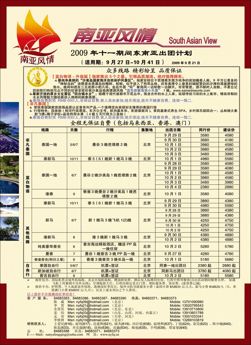 南亚风情99