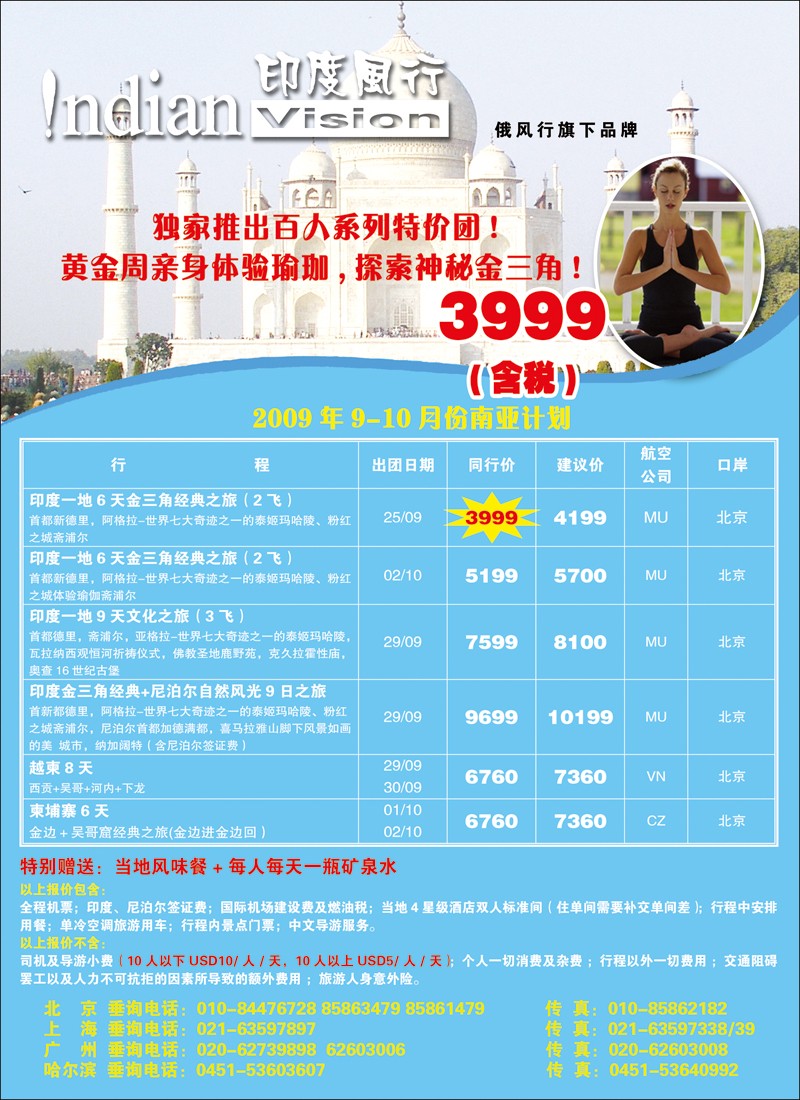 印度风行彩18